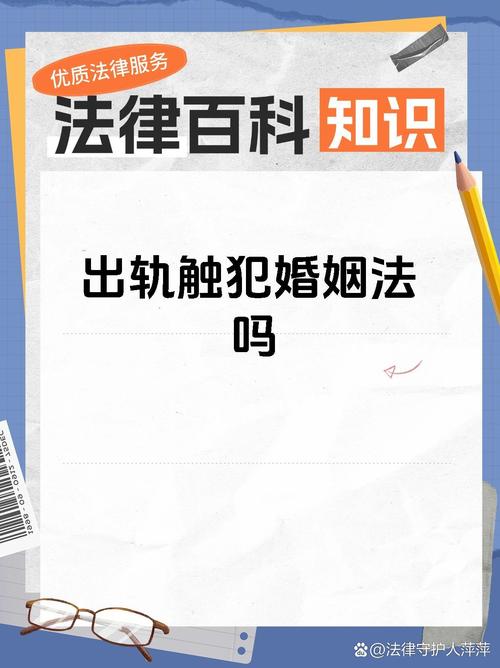 出轨违法吗_出轨违法吗法律上会怎么判_出轨违法还是犯罪