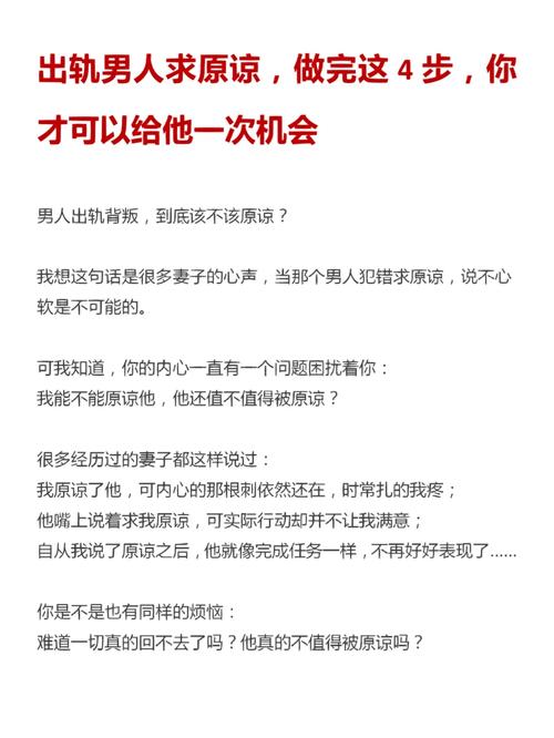 出轨原谅男人会怎么样_出轨原谅男人必须做到的事情_原谅男人出轨