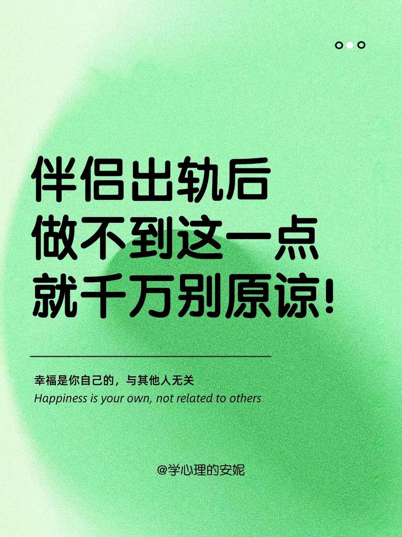 出轨原谅男人会怎么样_出轨原谅男人必须做到的事情_原谅男人出轨