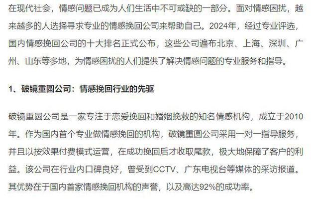 情感挽回公司的十大排名_专业情感挽回咨询公司_挽回情感专业公司