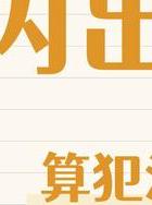 出轨犯法不_出轨犯法吗婚内有什么规定_出轨犯法吗